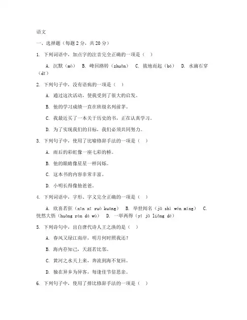初一新生摸底考试卷_语文