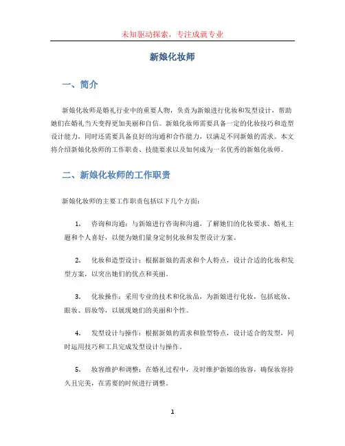 新娘化妆师