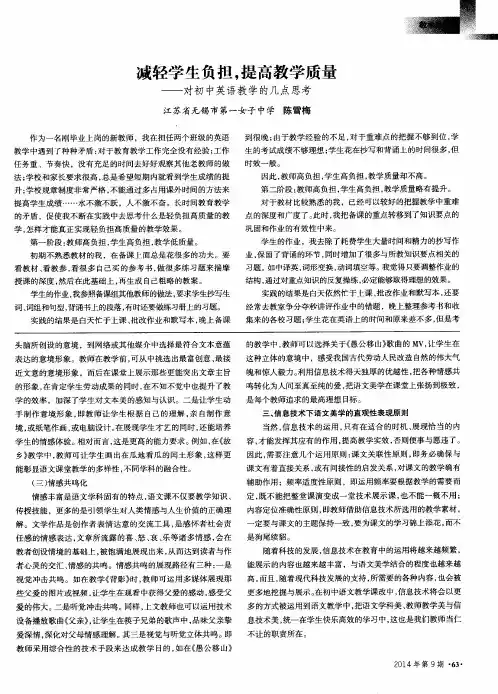 减轻学生负担,提高教学质量——对初中英语教学的几点思考