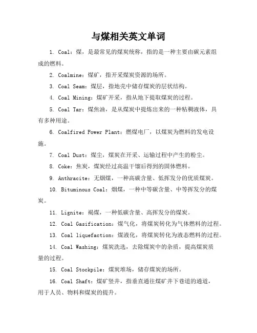 与煤相关英文单词