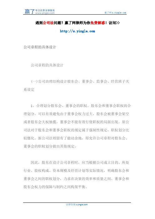 公司章程的具体设计
