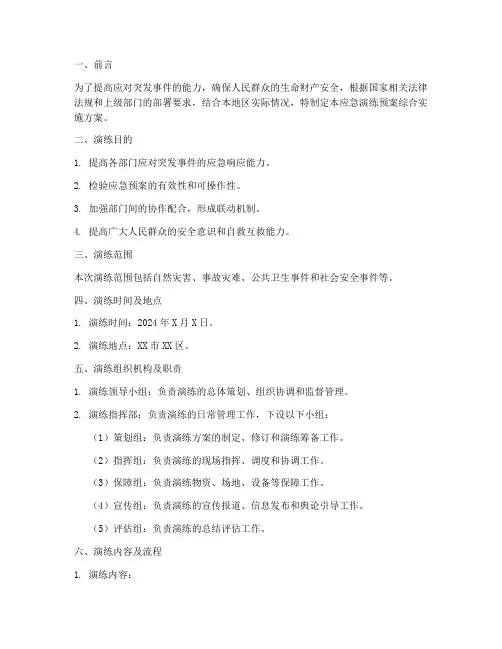 应急演练预案综合实施方案