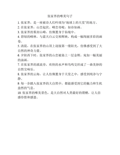 张家界的唯美句子