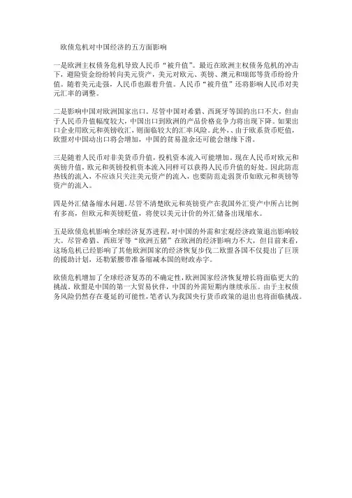 欧债危机对中国经济的五方面影响