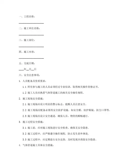 气体管道施工安全技术交底模板