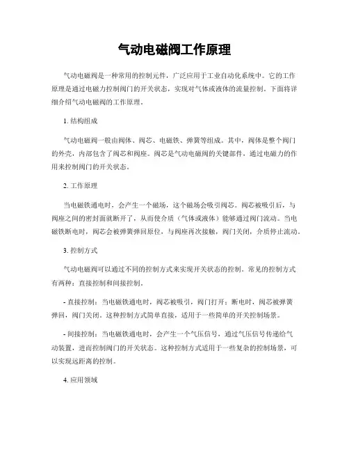 气动电磁阀工作原理