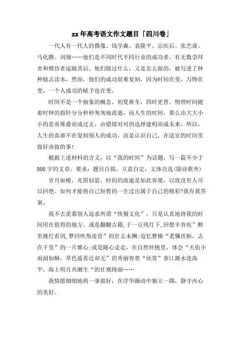 高考语文作文题目「四川卷」.doc