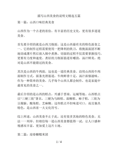 描写山西美食的说明文精选五篇
