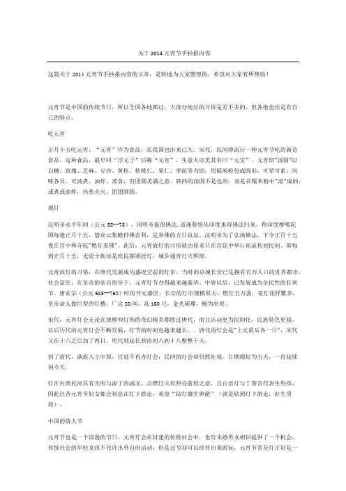 元宵节手抄报内容 2