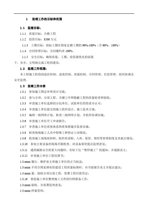 最新整理管网施工工程监理大纲.doc