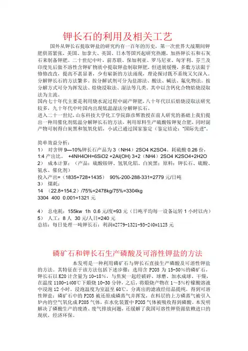 钾长石的利用及相关工艺