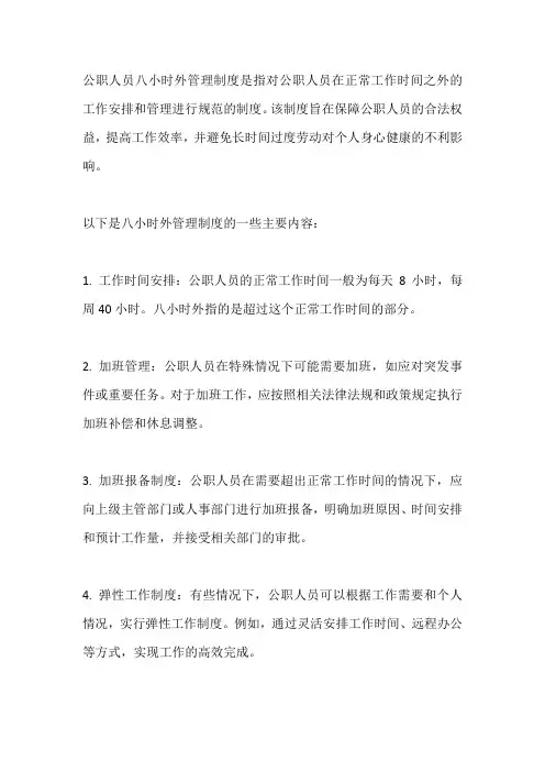 公职人员八小时外管理制度