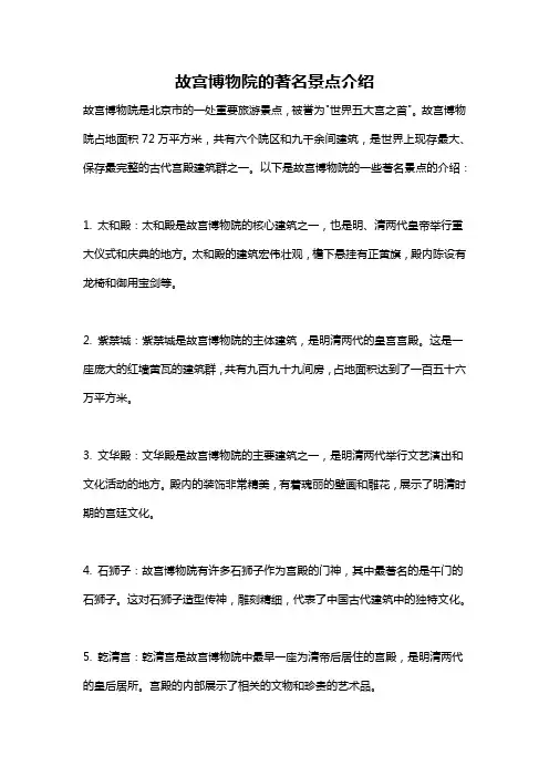 故宫博物院的著名景点介绍