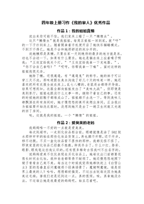 四年级上册习作《我的家人》优秀作品(单人六篇+形象齐全)