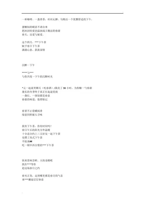 下午茶 宣传文案