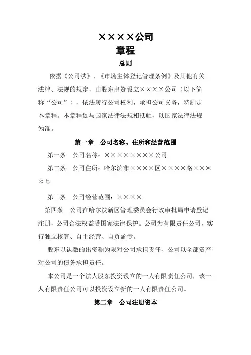 公司章程(股东为非自然人)(参考样本)