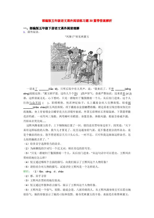 部编版五年级语文课外阅读练习题30篇带答案解析