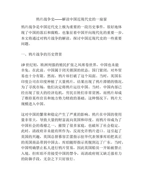 鸦片战争史——解读中国近现代史的一扇窗