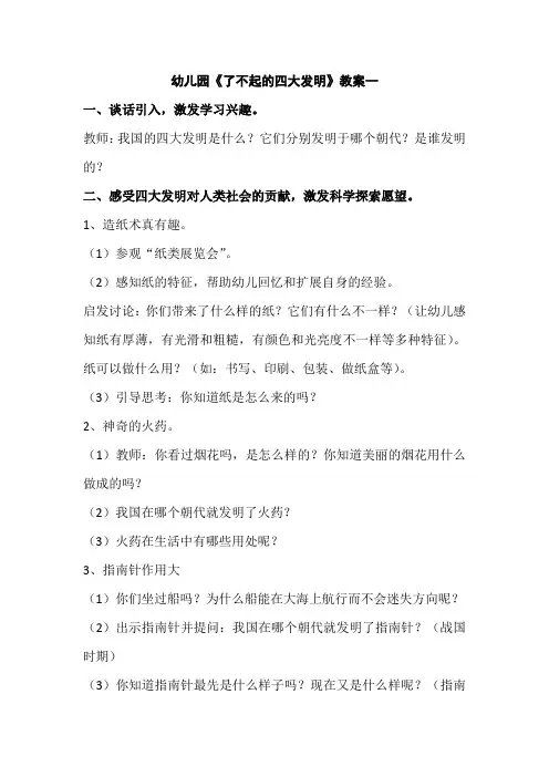 幼儿园四大发明教案