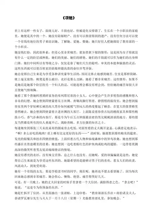 项链-莫泊桑
