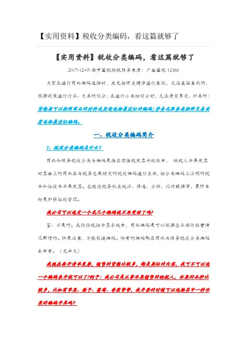 【实用资料】税收分类编码,看这篇就够了