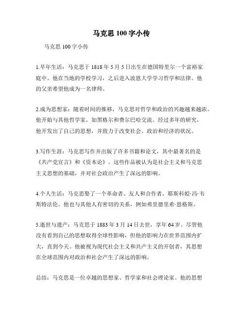 马克思100字小传