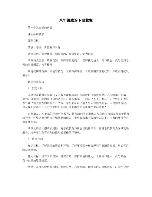 八年级政治下册教案