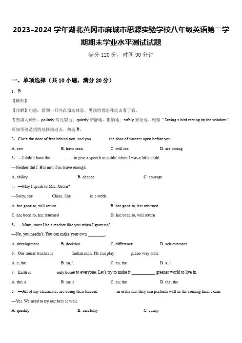 2023-2024学年湖北黄冈市麻城市思源实验学校八年级英语第二学期期末学业水平测试试题含答案
