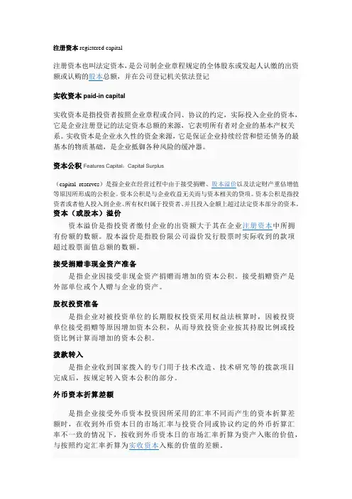会计名词英文翻译