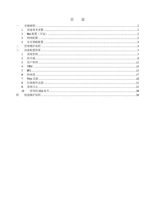 fortgate实施维护手册