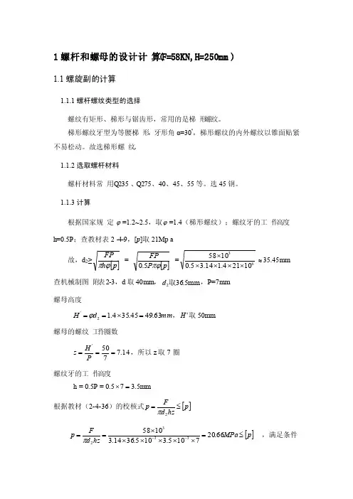 螺杆和螺母设计计算