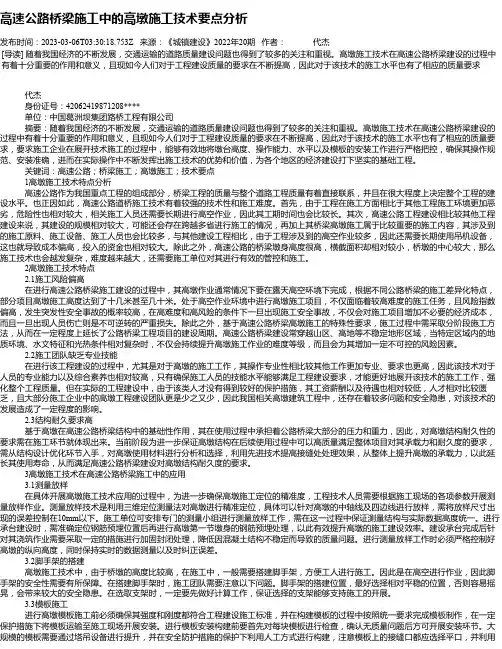 高速公路桥梁施工中的高墩施工技术要点分析_2