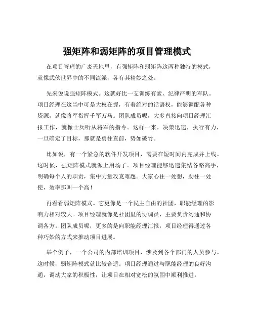强矩阵和弱矩阵的项目管理模式