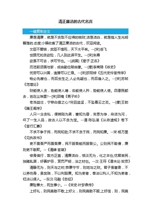 清正廉洁的古代名言
