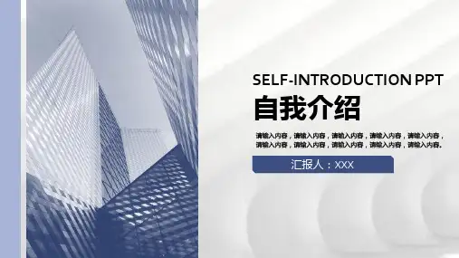 商务风个人求职自我介绍PPT模版