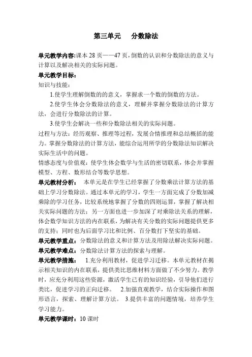 最新人教版六年级上册数学分数除法教案