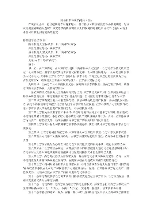 隐名股东协议书(通用4篇)