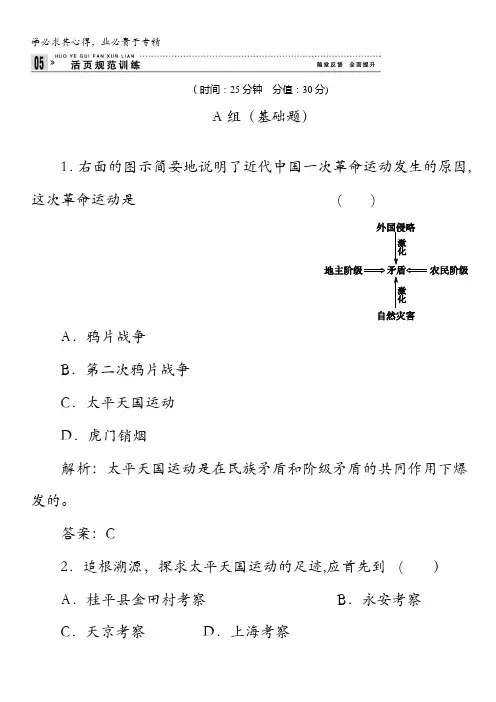 必修1历史练习(含解析)：第11课《太平天国运动》 含答案