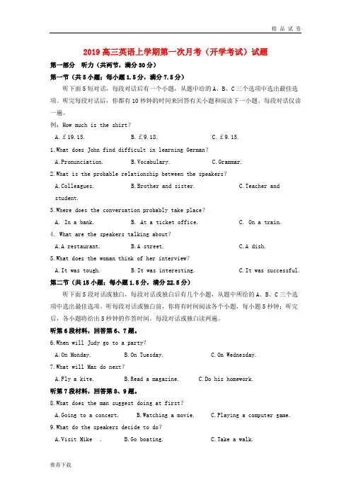 2019届高三英语上学期第一次月考(开学考试)试题 新人教版