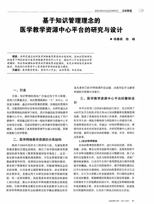 基于知识管理理念的医学教学资源中心平台的研究与设计