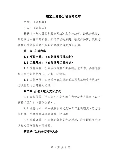 钢筋工劳务分包合同范本