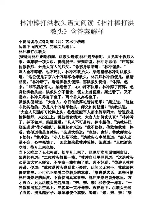 林冲棒打洪教头语文阅读《林冲棒打洪教头》含答案解释