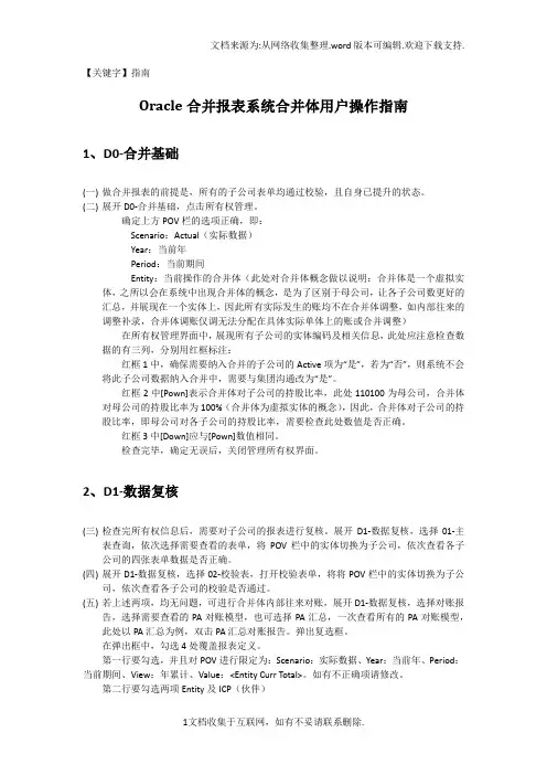 【指南】C3合并体用户系统使用手册V10