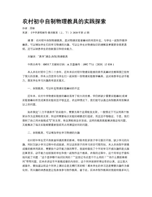 农村初中自制物理教具的实践探索