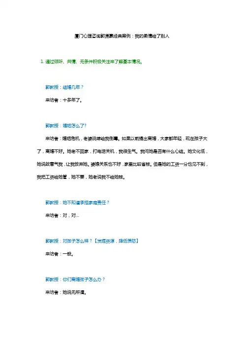 厦门心理咨询郭潇赢经典案例：我的柔情给了别人