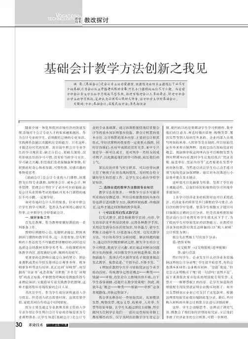 基础会计教学方法创新