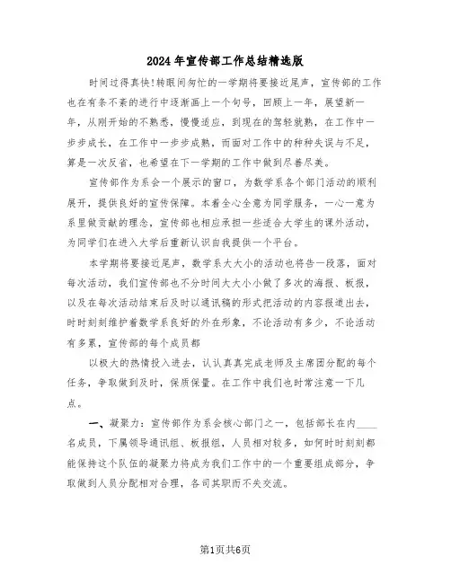 2024年宣传部工作总结精选版(3篇)