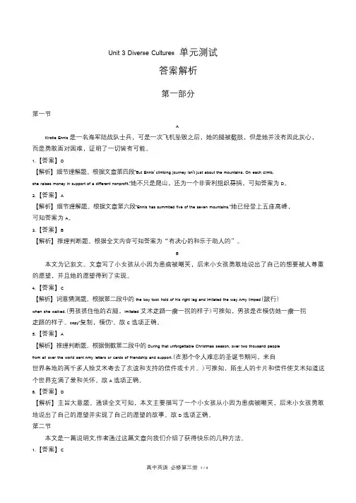 人教版高中英语必修第三册Unit3单元测试试卷含答案-答案在前1