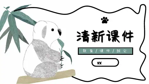 可爱风PPT课件(28)