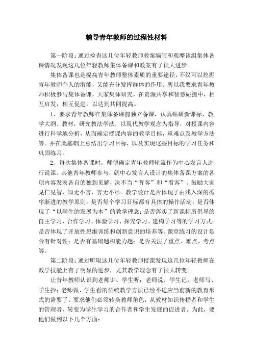 打印验证的辅导青年教师的过程性材料